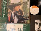 BOB DYLAN Desire JAPAN LP RECORD SOPO-116 w/ OBI + INSERT + INNER SLEEVE 1976