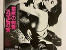 SCORPIONS LOVE AT FIRST STING RCA RPL-8223 Japan OBI VINYL LP