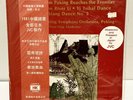 YUAN FANG Lp Peking Broadcast 1981 CHINESE Rare HK JAPAN Stereo NEAR MINT