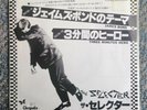 THE SELECTER JAPAN PROMO PS 7