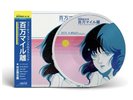 Macross 82-99 A Million Miles Away  Picture Disc Future Funk Vaporwave PREORDER