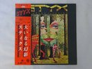 Styx The Grand Illusion A&M Records GP-2048 Japan   LP OBI