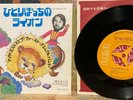Michael Nesmith Crippled Lion Japan Monkees