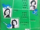 Li Mei/Li Li Hua/Grace Chang - Latest Popular Hits and Film Songs 10” LP RARE
