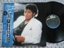 MICHAEL JACKSON THRILLER VINYL JAPAN LP IMPORT EPIC LARGE POSTERS/LYRICS RARE NM