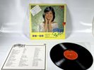 RARE  Teresa Teng Hong Kong Chinese Pop 1981 PolyGram Polydor 2488 836 Vinyl LP