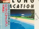 LISTEN WITH OBI EIICHI OHTAKI A LONG VACATION CITY POP LP 27AH 1234 VINYL NM