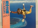 MASAYOSHI TAKANAKA / ALL OF ME JAPAN ISSUE DOUBLE LP W/OBI, INSERT
