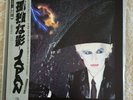 JAPAN (DAVID SYLVIAN) 'Gentlemen Take Polaroids' Japan LP, obi & Insert