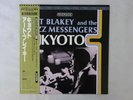 Art Blakey & The Jazz Messengers Kyoto Riverside SMJ-6287 Japan   LP OBI