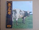 Pink Floyd Atom Heart Mother Vinyl Japan Press Odeon OP-80102 Free Shipping