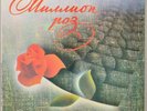 ALLA PUGACHEVA Million Of Roses LP KOBZON MIRONOV ROTARU