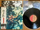 PINK FLOYD - OBSCURED BY CLOUDS -  TOP JAPAN 12