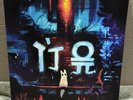 Rain World Soundtrack Vinyl Glow in the dark Limited Run Games 2 LP black screen