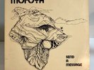 MOFOYA - Send A Message - Kona Gold 1222- HAWAII VERY RARE PROG PSYCH FUNK 1979