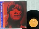 FRANCOISE HARDY LOVE SONGS EPIC ECPO-18 Japan OBI VINYL LP