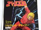 Space Adventure Cobra Original Soundtrack EP Vinyl Record (Vinyle) Japan Officia