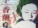 LEE XIANG LAN -??? ??? & GRACE CHANG (PICTURE VINYL)  MADE IN EC
