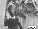 Kim Wilde – Teases & Dares / The Touch  12