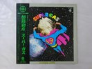 Kazuhiko Katoh Super Gas Capitol CTP-9040 Japan   LP OBI