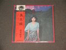 5CT 2021 LIMITED PRESS YOSHIKO SAI MANGEKYOU JAPAN VINYL RECORD