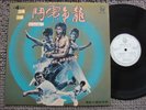 (854) Hong Kong Soul Funk Psych Chinese BRUCE LEE 