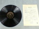 Antique CHINESE RECORD 78 RPM Shellac PATHE #35610 10