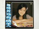 Teresa Teng Kolin KL-1155 Taiwan VINYL LP