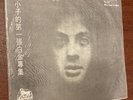 ? Billy Joel Piano Man Rare Japan Kong Mei Record KM-2225 Ex Vinyl