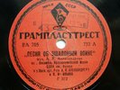78rpm ALEXANDROV Red Army Choir - Soviet Patriotic Songs 
