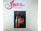 Thai LP Soul Groove Beat Sampler 'The Sister Singer' 33RPM Rare 12