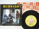 MANFRED MANN'S EARTH BAND BLINDED BY THE LIGHT BRONZE P-61B Japan VINYL 7