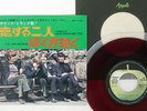 BEATLES I SHOULD HAVE KNOWN BETTER APPLE AR-1139 Japan RED VINYL VINYL 7
