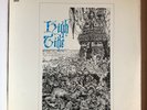 HIGH TIDE - SEA SHANTIES 1969 •1st US PSYCH PROG FUZZ Sir Lord Baltimore RARE
