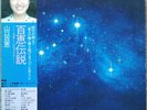 Momoe Yamaguchi - 百恵伝説  ―スター・レジェンド― = Star Legend / VG+ / 5xLP, Comp + Box