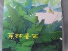 Welcome Rain In The Banana Grove ???? China Record Comany M-2157 LP