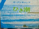 EP THE PUSSYCATS Norway Just A Little Teardrop ,Ebb Tide SAMPLE Polydor 1966 JPN