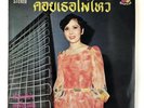 Very Rare Killer BREAK GROOVE LP THAI SOUL FUNK 12
