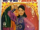 Teresa Teng ??? ???????  LFEP 3102  “7” LP
