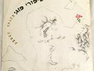 KAVERET Poogy Tales ISRAELI Folk Prog Rock IMPORT 70's Vinyl Lp Record