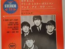 7/33 THE BEATLES : A HARD DAY'S NIGHT (EP) (JAPAN)