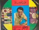 Arabic Egypt 1974 LP -Abdel Halim Hafez- Zalamouh / aala addel choe -Cairophon