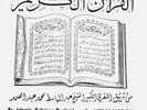 LP AN ISLAMIC RELIGIOUS RECITAL FROM HOLY KORAN CHEIKH ABDUL BASSET ABDUL SAMAD