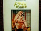 BRUCE LEE JAPAN SCREEN THEMES DELUXE FIST OF FURY ENTER THE DRAGON 1974 LP