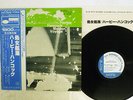 HERBIE HANCOCK MAIDEN VOYAGE BLUE NOTE GXF 3020 Japan OBI VINYL LP
