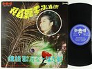 Cai Yi Hong - Flowers Flow LP - Yihai Singapore - R&B Psych Beatles VG+ MP3