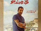 Farid El Atrache - Laktob Aourak El Chagar ?Vinyl 7