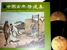 Rare Chinese classical poetry selection Vinyl 2 LP Made By JAPAN COLUMBIA 1968