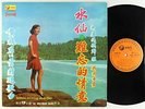 Wong Shiau Chuen/Brothers Hawk - 14 Best Songs LP - H.R.C. - Psych Pop VG++ MP3