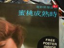 THE FRUIT IS RIPE OST GERHARD HEINZ LP  VINYL  1978 HONG KONG  JAZZ FUNK POSTER